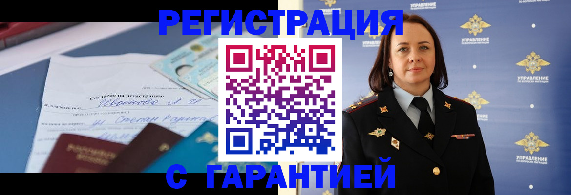 прописка для работы в Казани